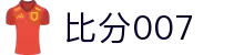 比分007 -专业体育比分实时数据平台